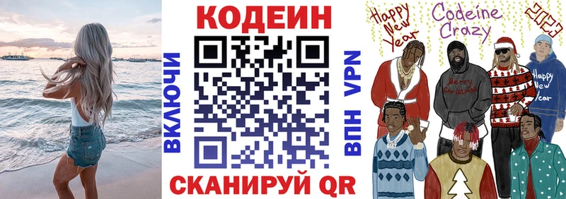 Кодеин Purple Drank  Купить  Бикин 